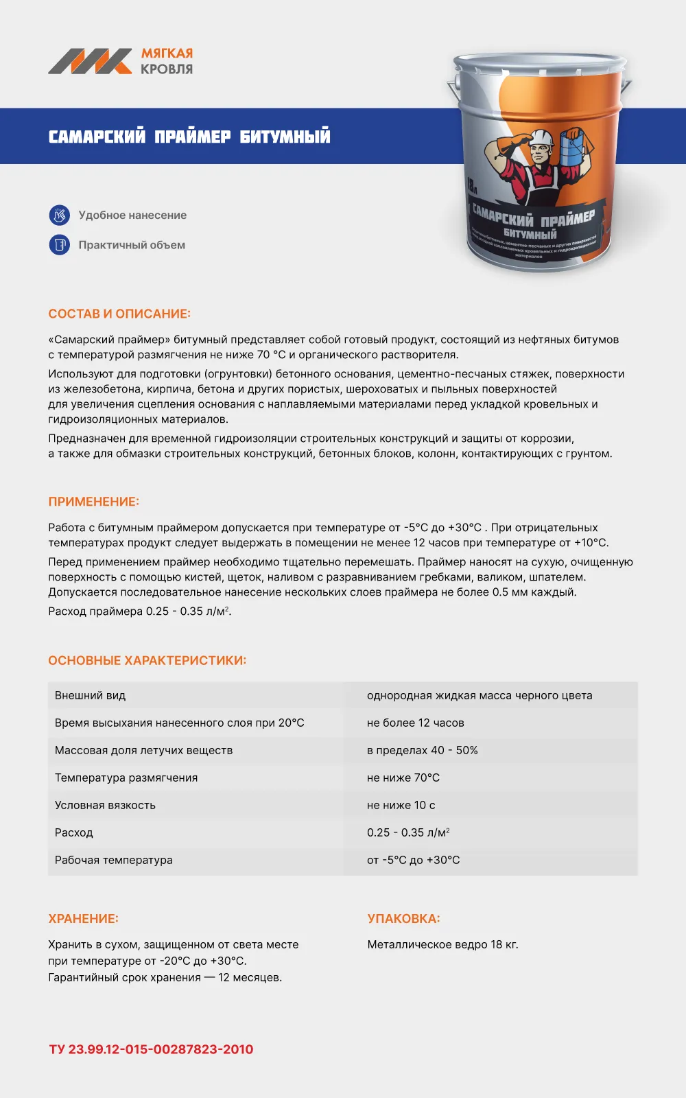 Самарский праймер битумный