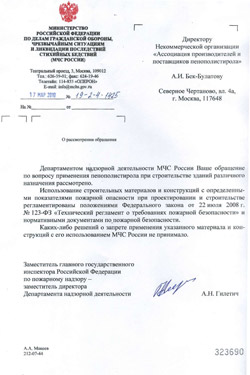 otvet_mchs_17_03_10.jpg